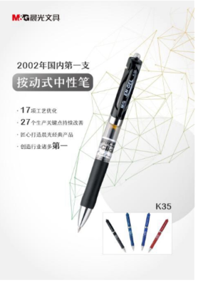 晨光文具:被《人民日報》點贊的好筆,是如何煉成的?